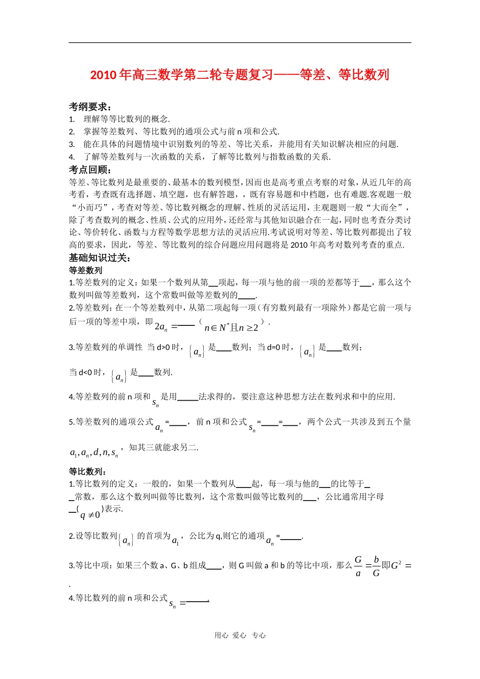 2010届高三数学高考二轮专题复习：等差、等比数列（教案+习题+解析）_第1页