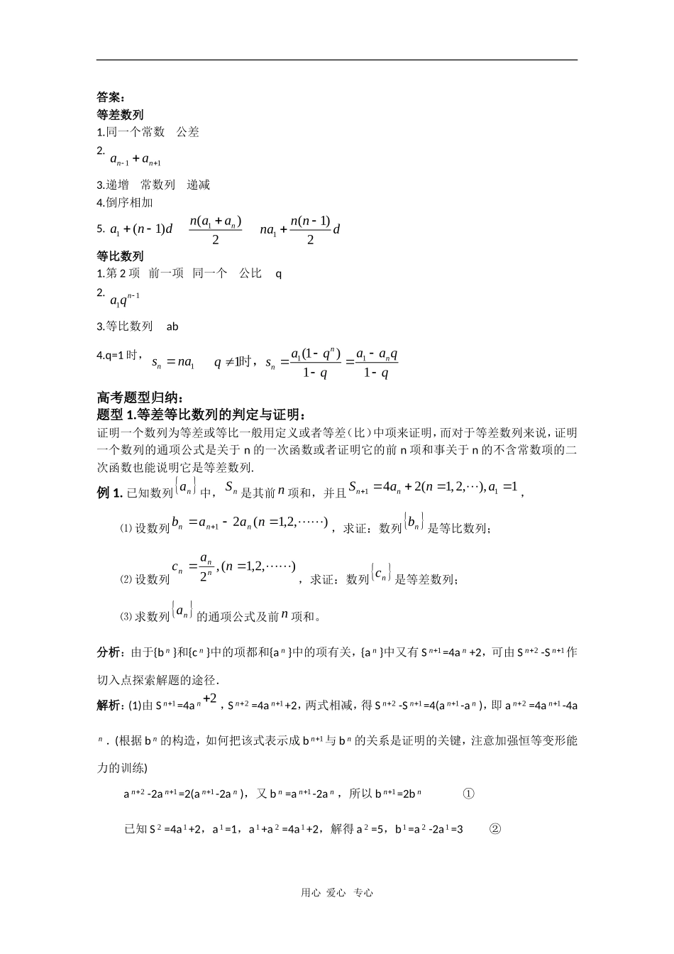 2010届高三数学高考二轮专题复习：等差、等比数列（教案+习题+解析）_第2页