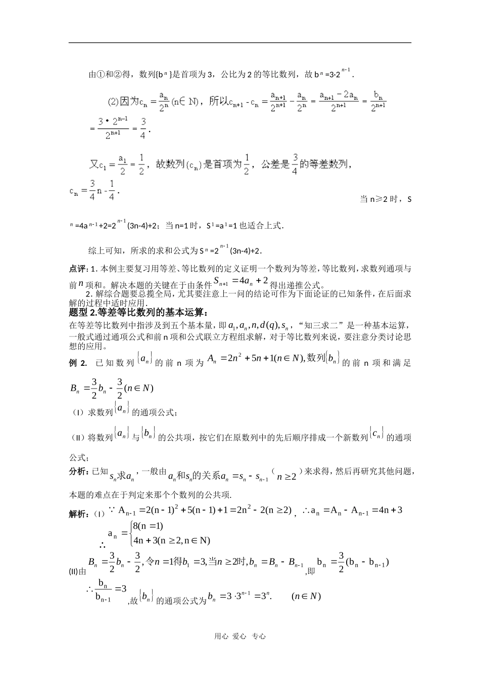 2010届高三数学高考二轮专题复习：等差、等比数列（教案+习题+解析）_第3页