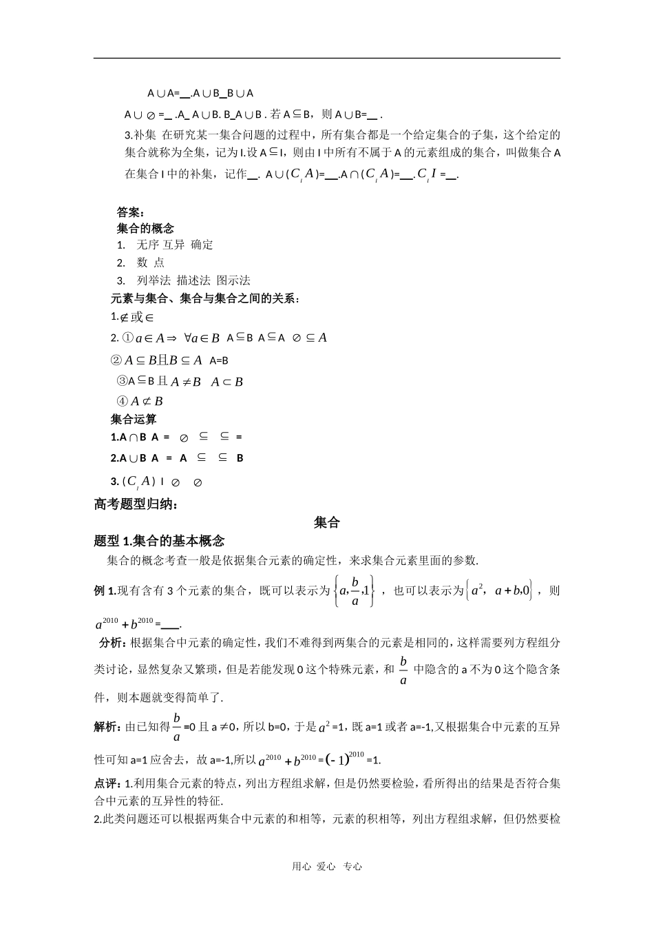 2010届高三数学高考二轮专题复习：集合（教案+习题+解析）：_第2页