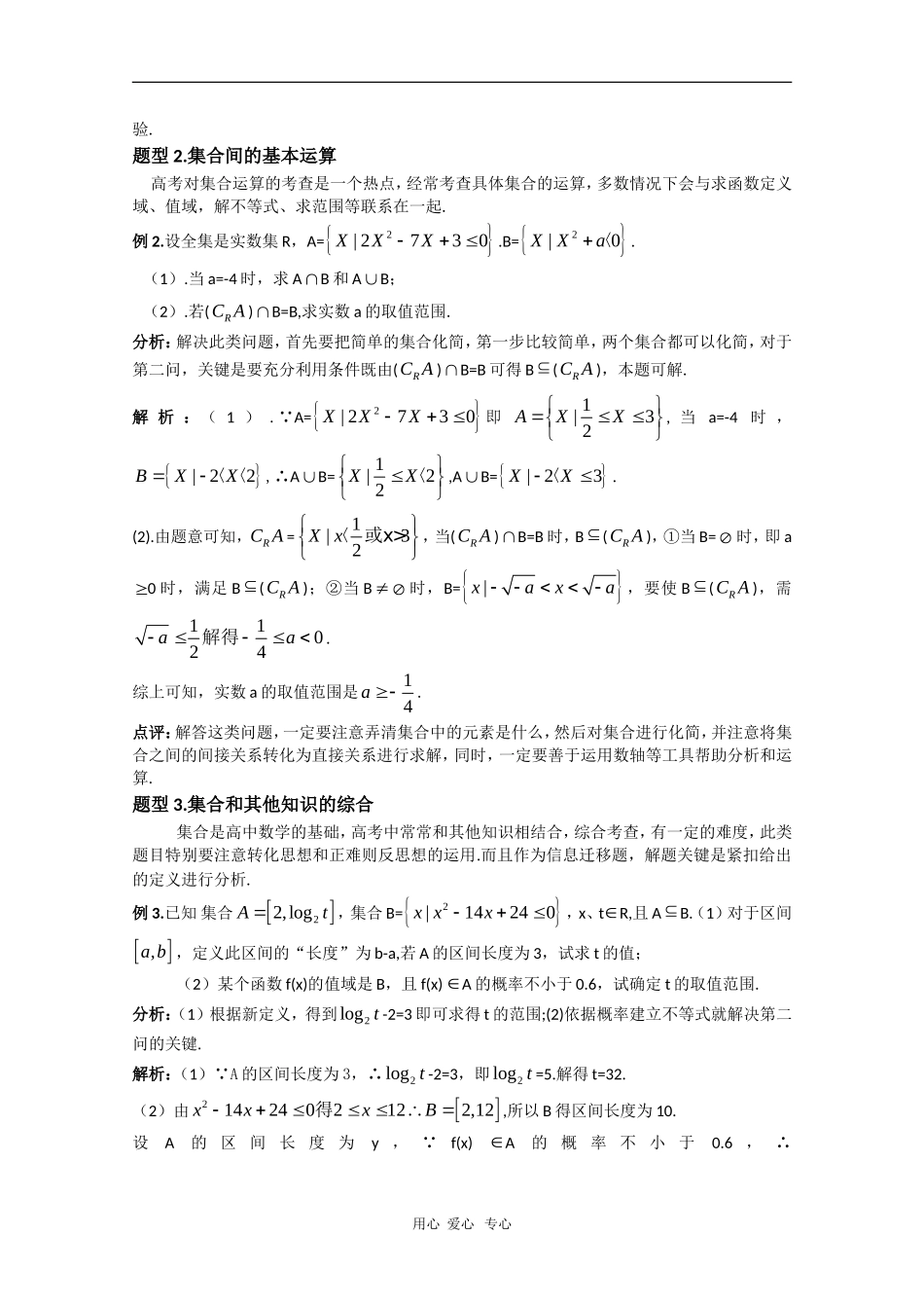 2010届高三数学高考二轮专题复习：集合（教案+习题+解析）：_第3页