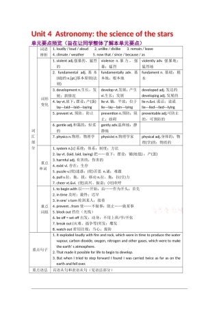 2010年高三英语高考一轮复习学案：Unit 4  Astronomy the science of the stars《新人教版必修3》
