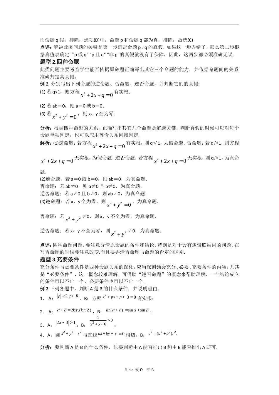 2010届高三数学高考二轮专题复习：简易逻辑（教案+习题+解析）_第3页