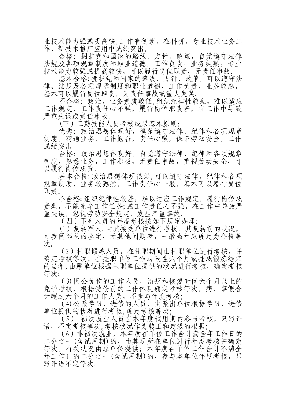 2025年事业单位工作人员考核的内容和标准_第2页