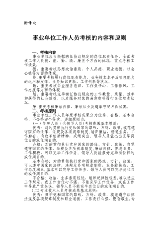 2025年事业单位工作人员考核的内容和标准