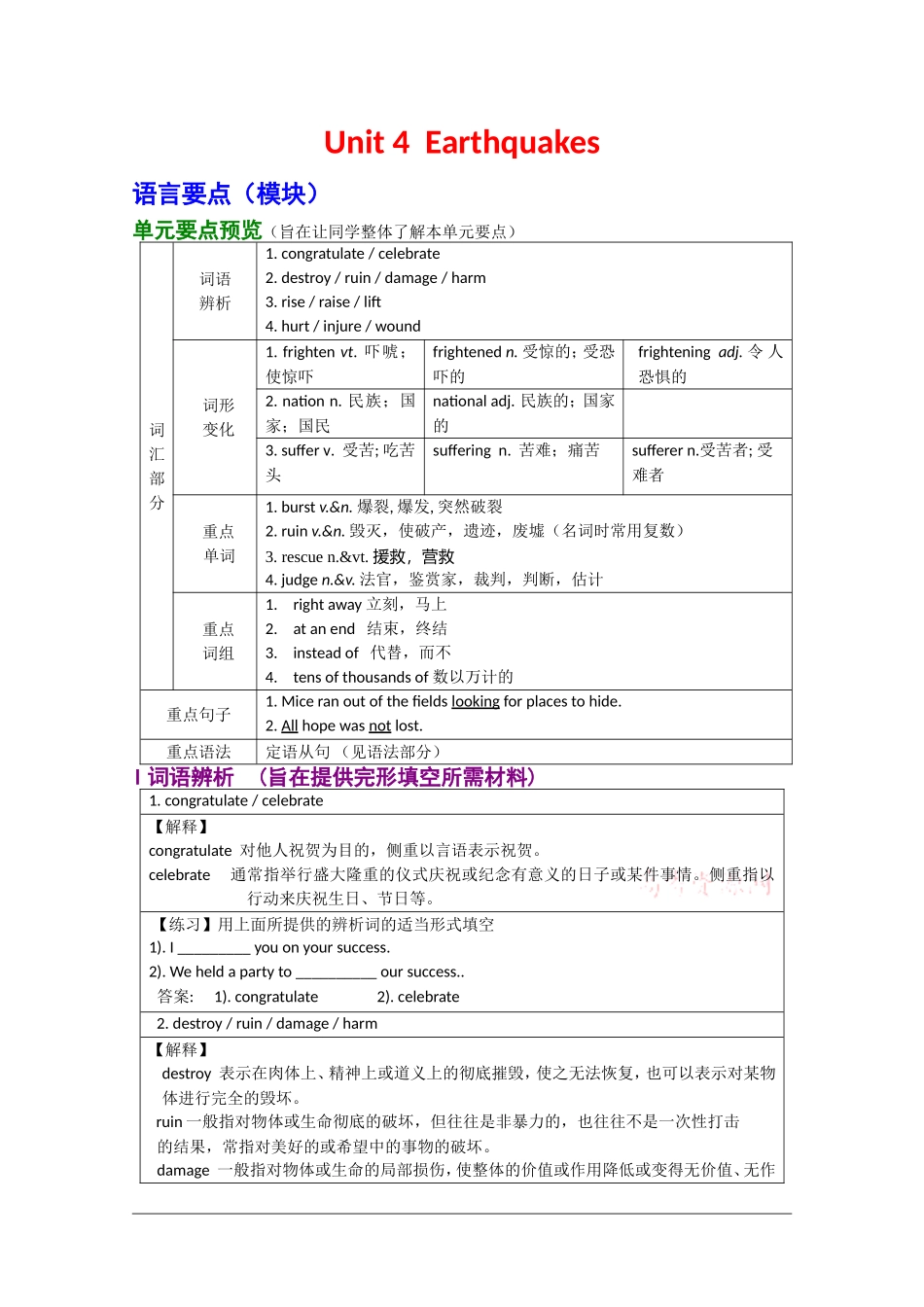2010年高三英语高考一轮复习学案：Unit 4  Earthquakes_第1页