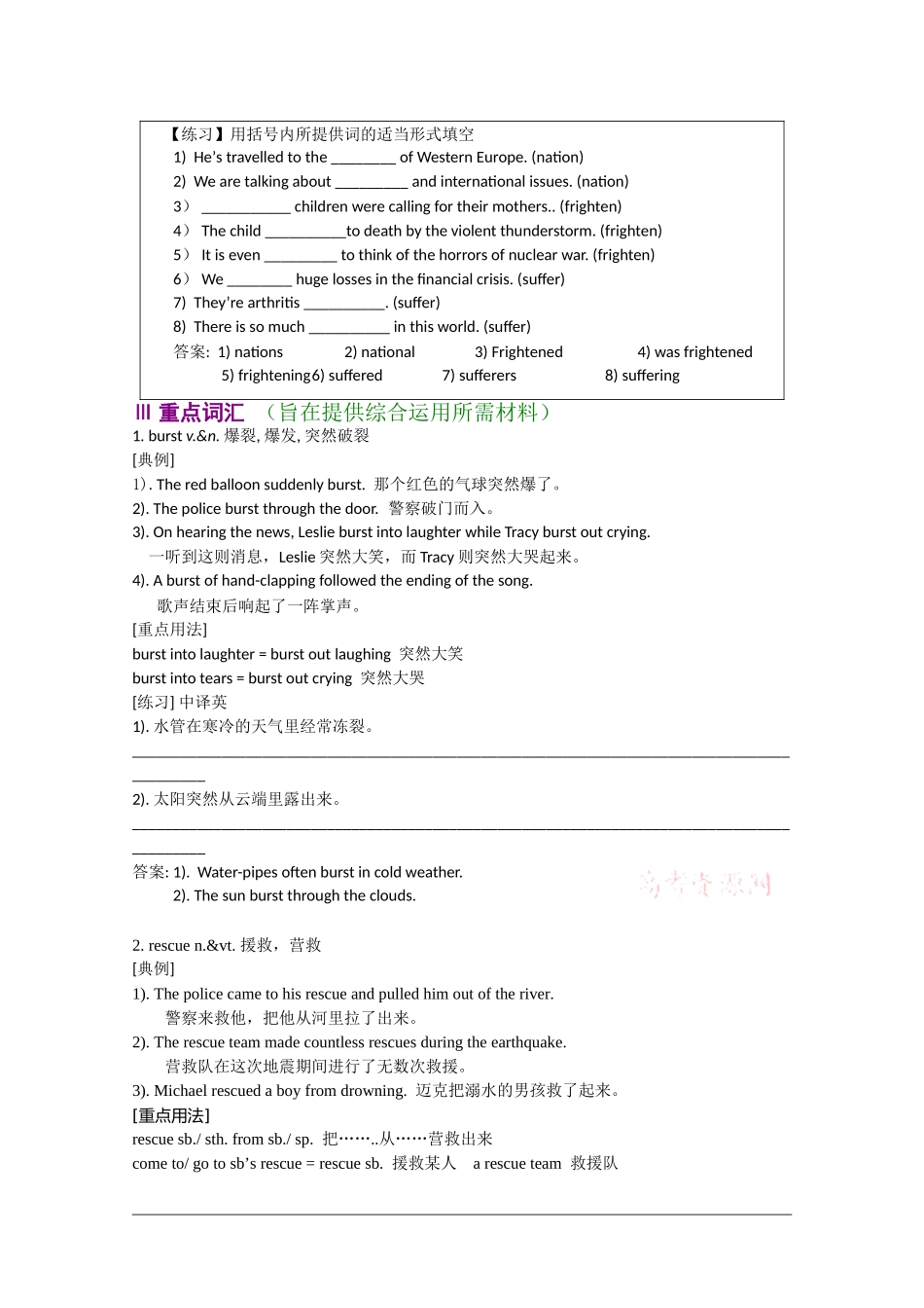 2010年高三英语高考一轮复习学案：Unit 4  Earthquakes_第3页