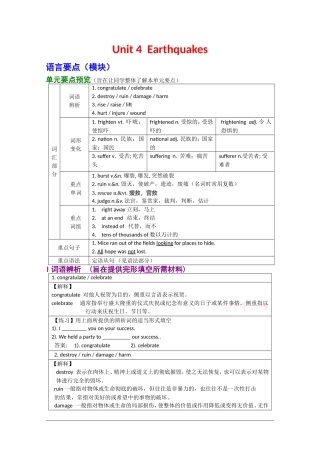 2010年高三英语高考一轮复习学案：Unit 4  Earthquakes