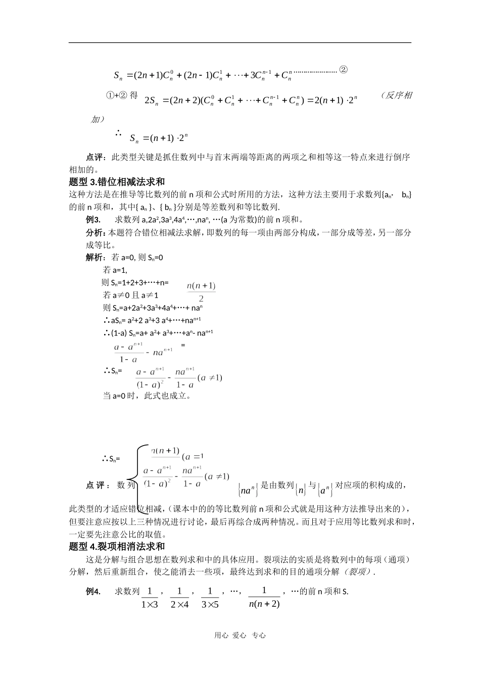 2010届高三数学高考二轮专题复习：数列求和问题（教案+习题+解析）_第3页