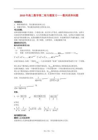 2010届高三数学高考二轮专题复习：数列求和问题（教案+习题+解析）
