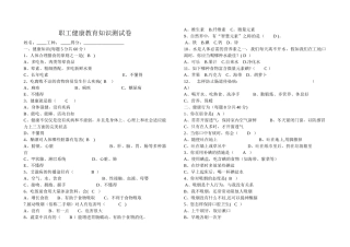 2025年创建职工健康教育知识测试卷及答案