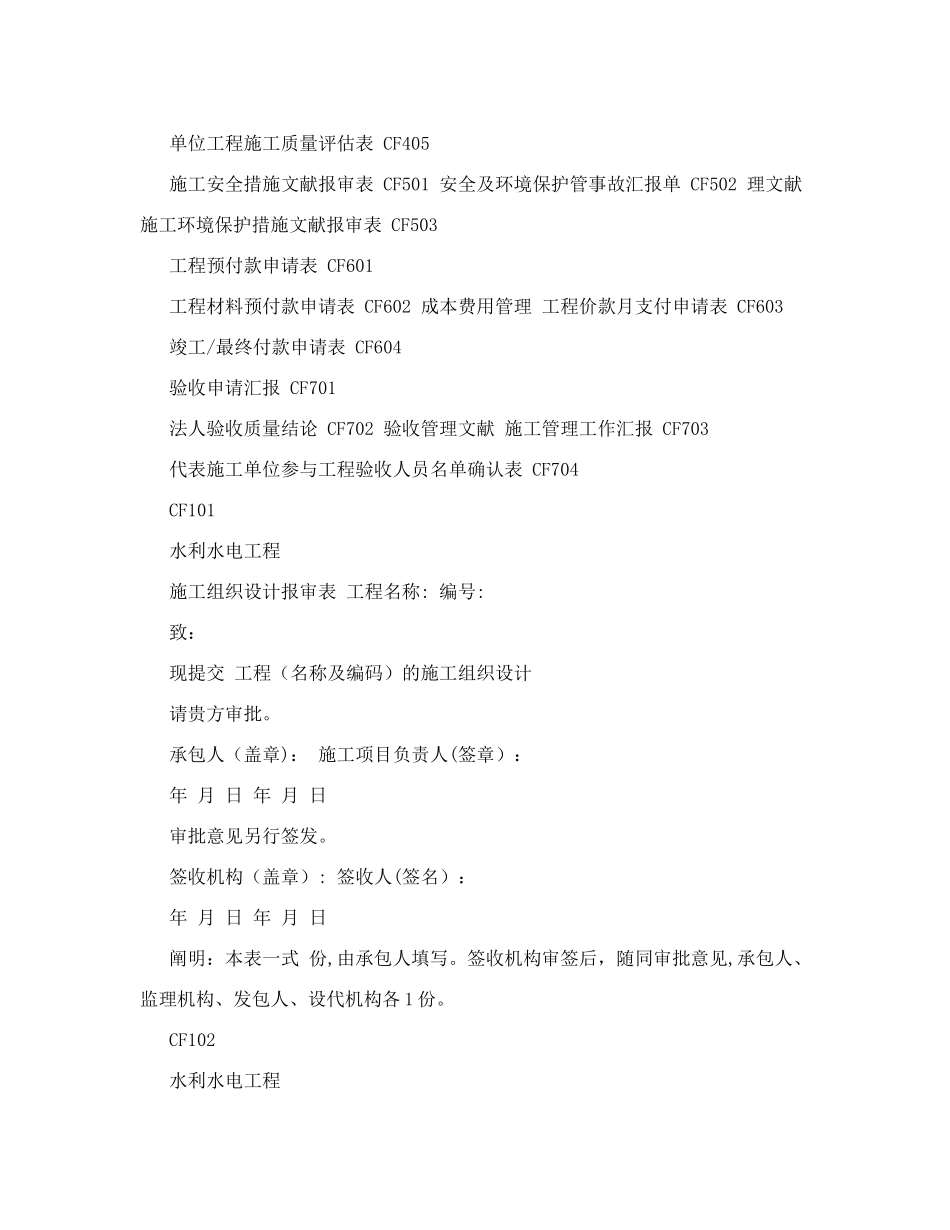 2025年建造师施工管理签章文件水利水电工程_第2页