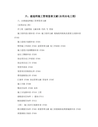 2025年建造师施工管理签章文件水利水电工程