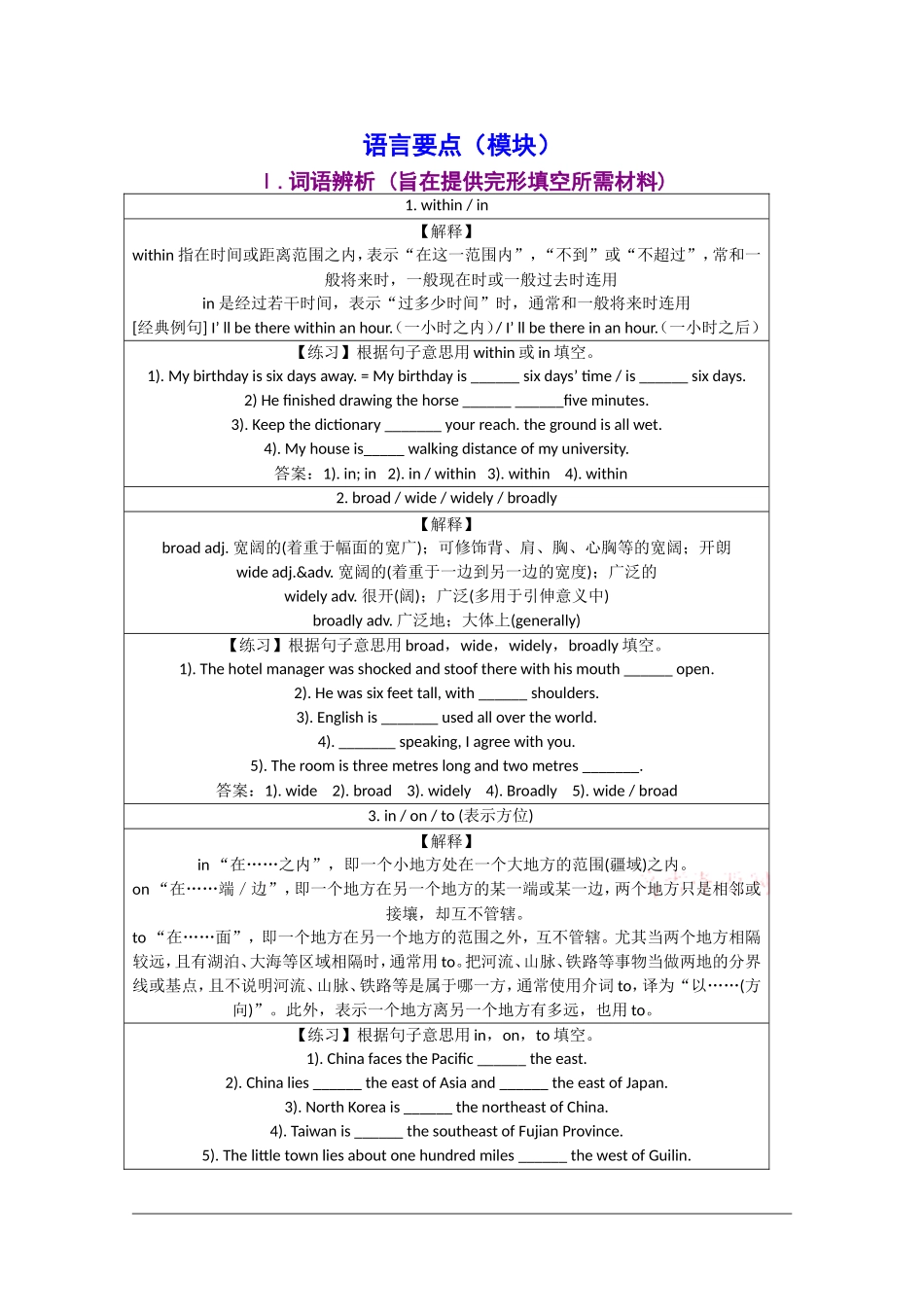 2010年高三英语高考一轮复习学案：Unit 5  Canada — “The True North”《新人教版必修3》_第2页