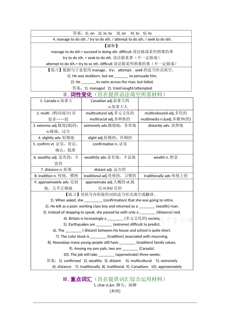 2010年高三英语高考一轮复习学案：Unit 5  Canada — “The True North”《新人教版必修3》_第3页