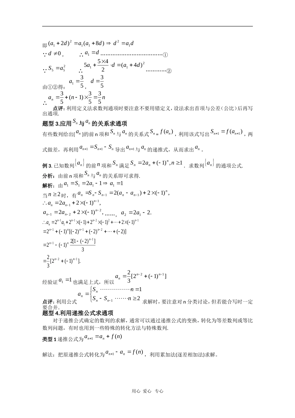 2010届高三数学高考二轮专题复习：数列通项的求法（教案+习题+解析）_第3页