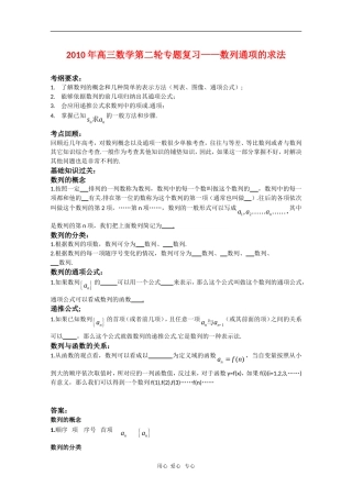 2010届高三数学高考二轮专题复习：数列通项的求法（教案+习题+解析）