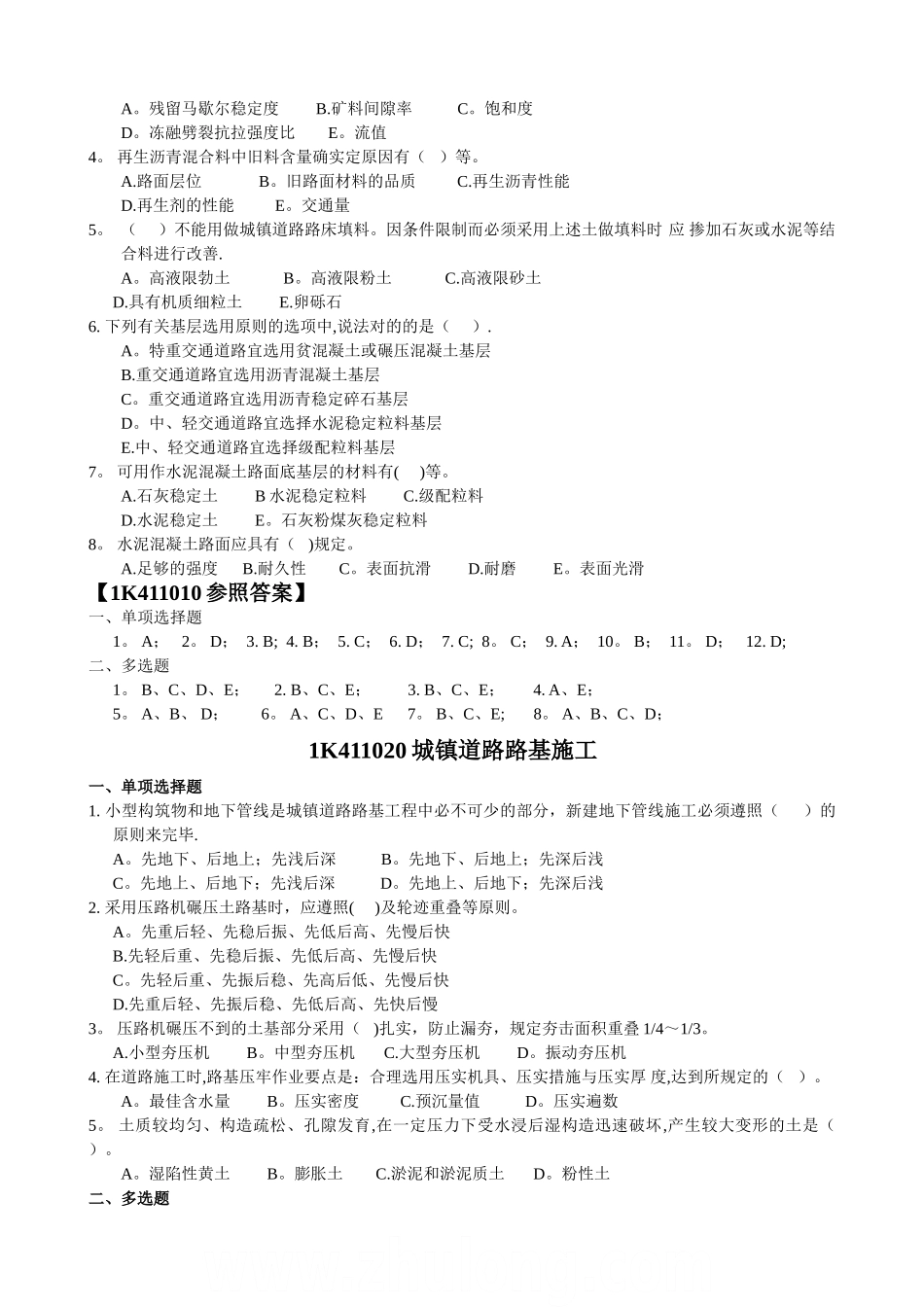 2025年一级建造师市政实务各章节练习题_第2页