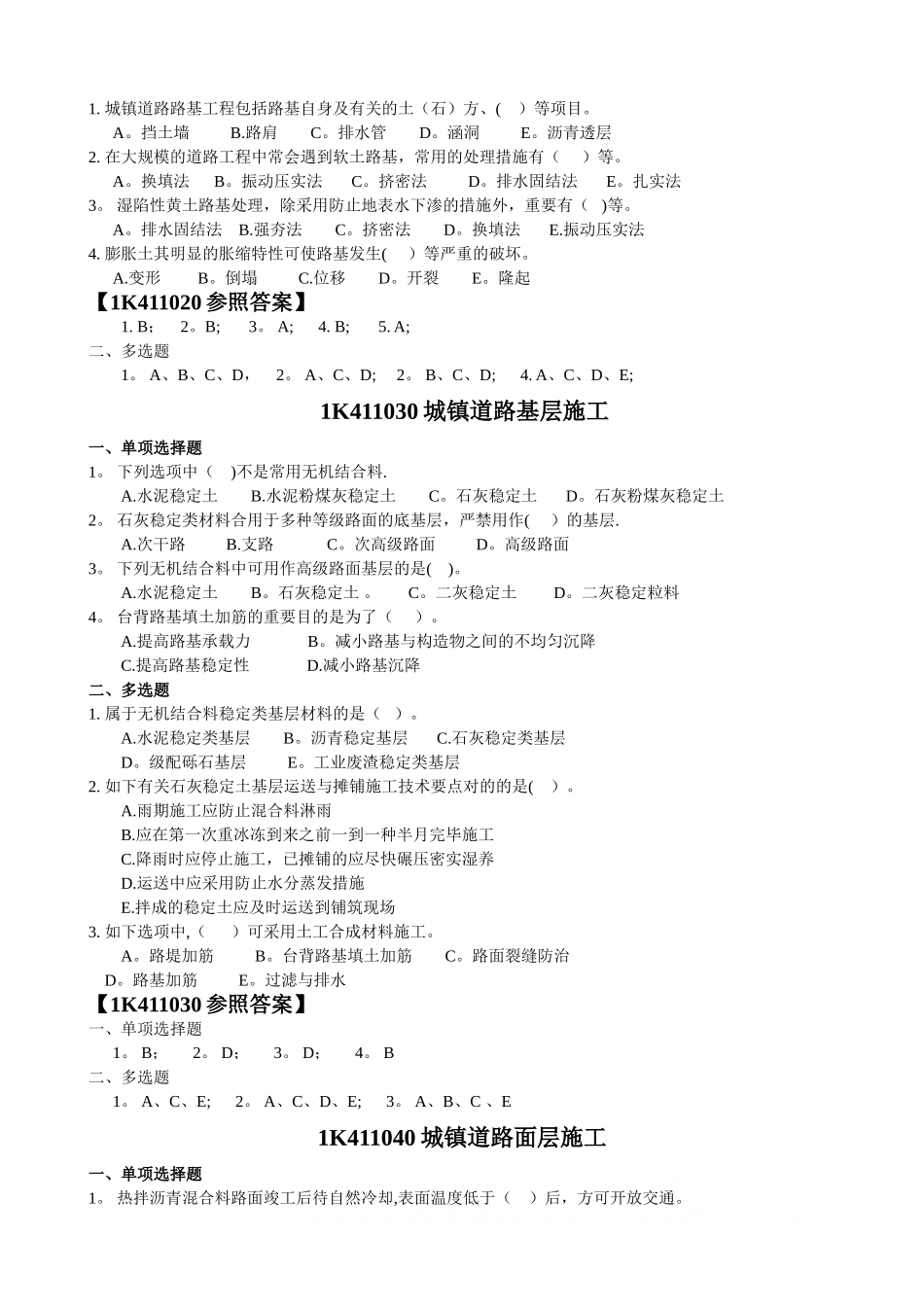 2025年一级建造师市政实务各章节练习题_第3页