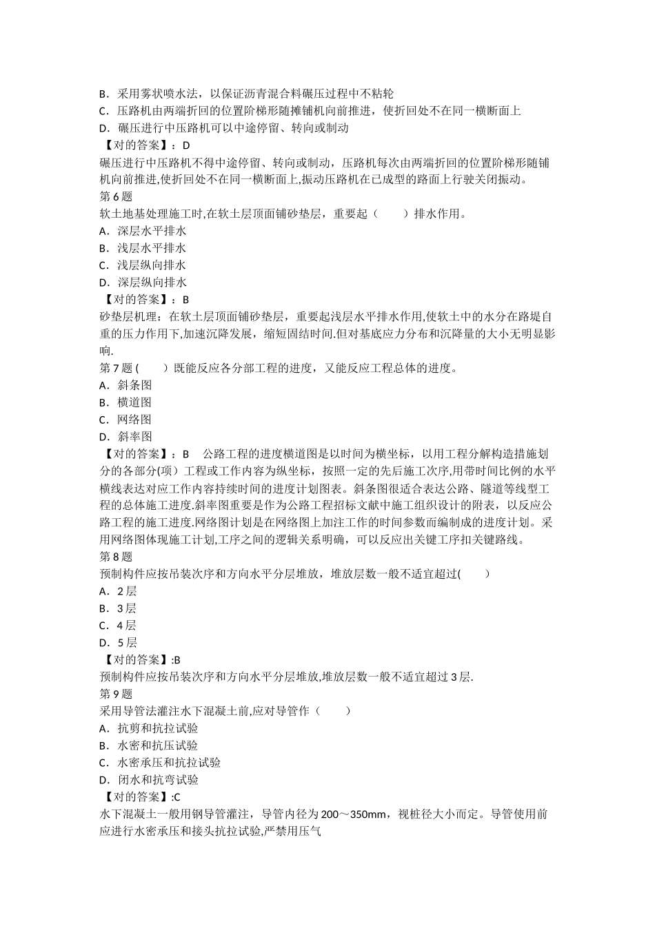 2025年一级建造师公路工程管理与实务考前冲刺试卷单项选择题三_第2页