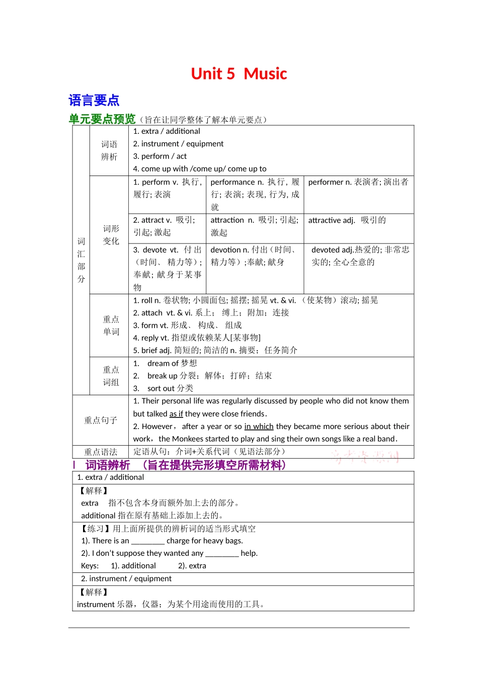 2010年高三英语高考一轮复习学案：Unit 5  Music《新人教版必修2》_第1页