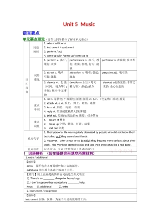 2010年高三英语高考一轮复习学案：Unit 5  Music《新人教版必修2》