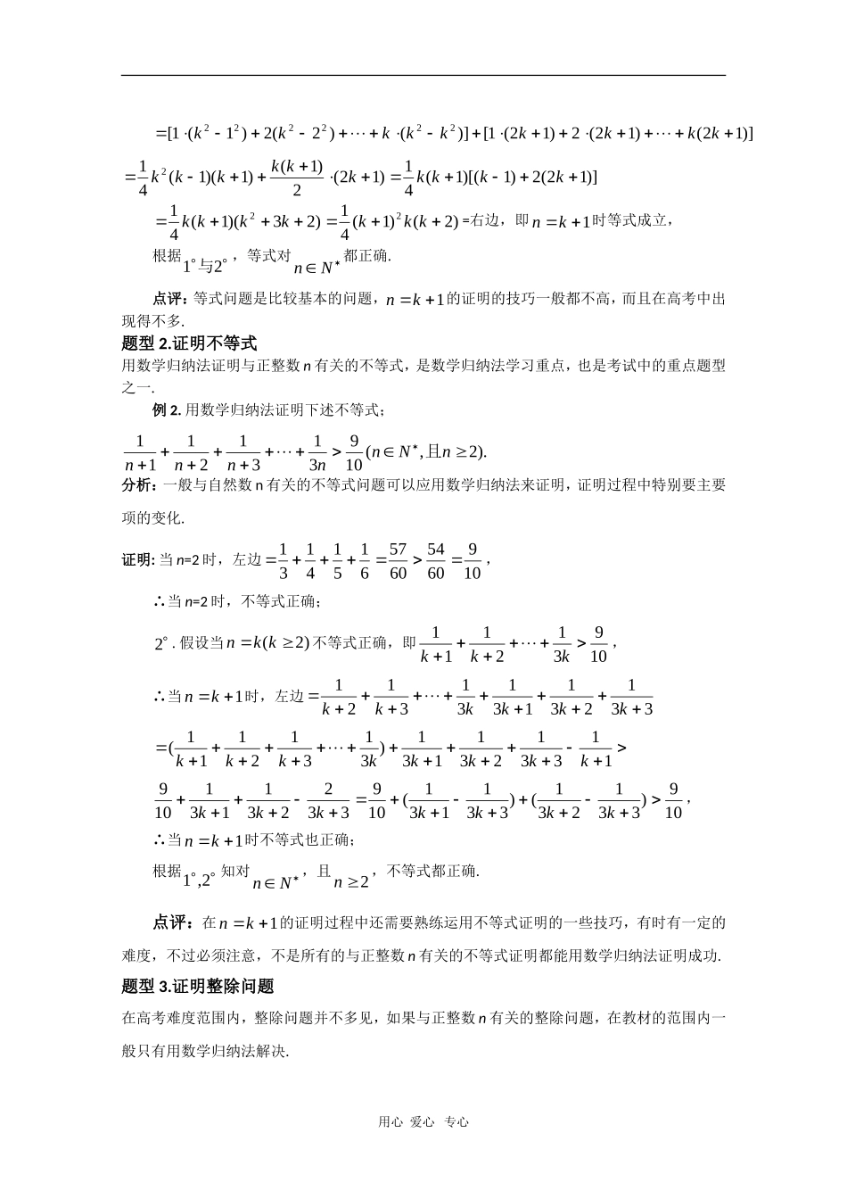 2010届高三数学高考二轮专题复习：数学归纳法（教案+习题+解析）_第2页