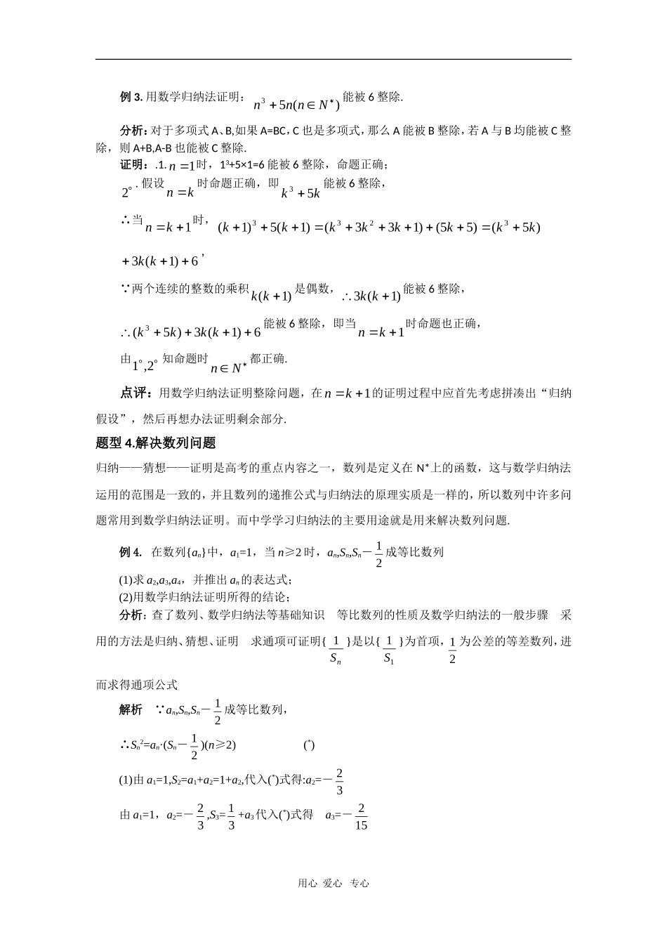 2010届高三数学高考二轮专题复习：数学归纳法（教案+习题+解析）_第3页