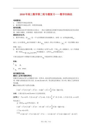 2010届高三数学高考二轮专题复习：数学归纳法（教案+习题+解析）