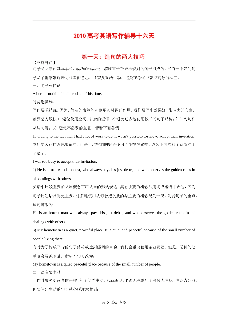 2010届高三英语高考写作素材：（1）：造句的两大技巧_第1页