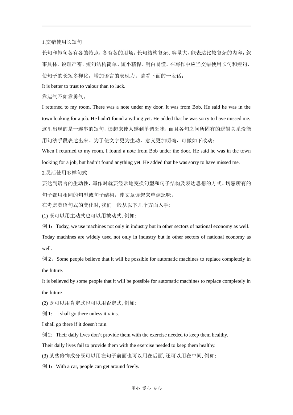 2010届高三英语高考写作素材：（1）：造句的两大技巧_第2页