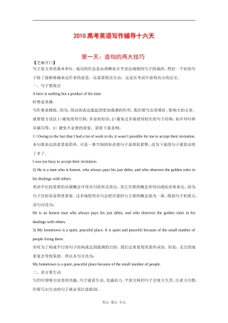 2010届高三英语高考写作素材：（1）：造句的两大技巧