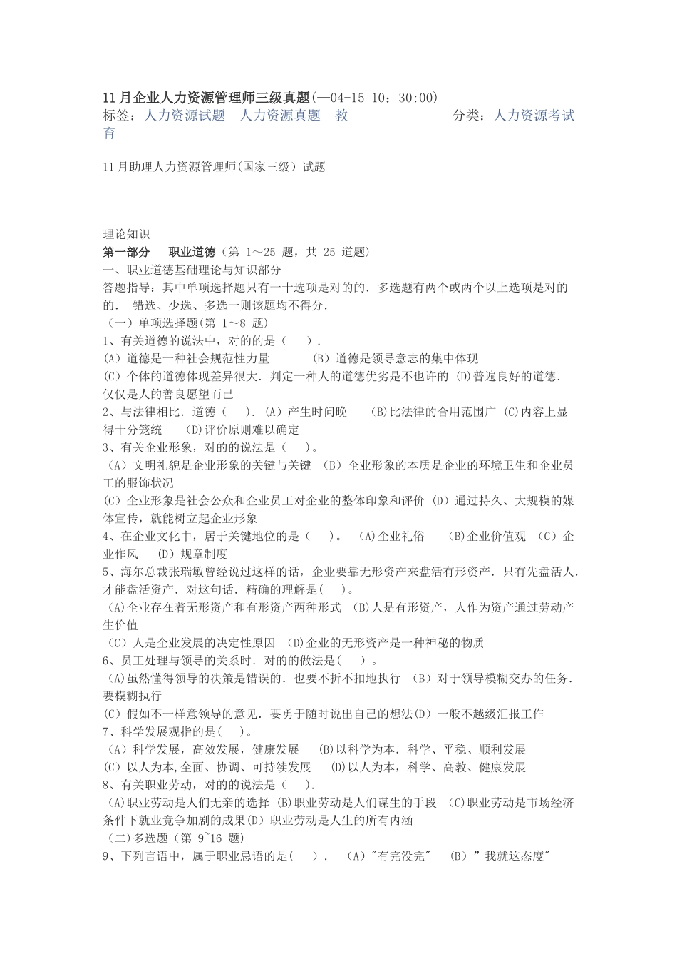 2025年人力资源管理师0711真题_第1页