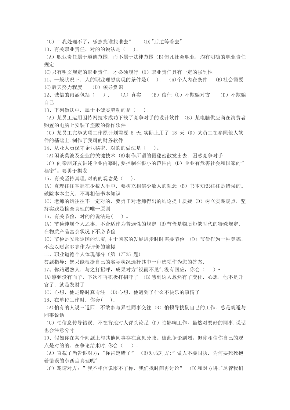 2025年人力资源管理师0711真题_第2页