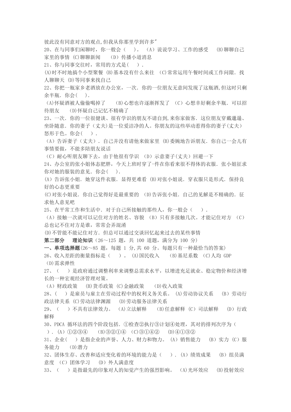 2025年人力资源管理师0711真题_第3页