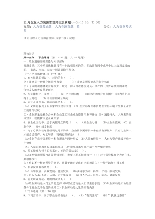 2025年人力资源管理师0711真题
