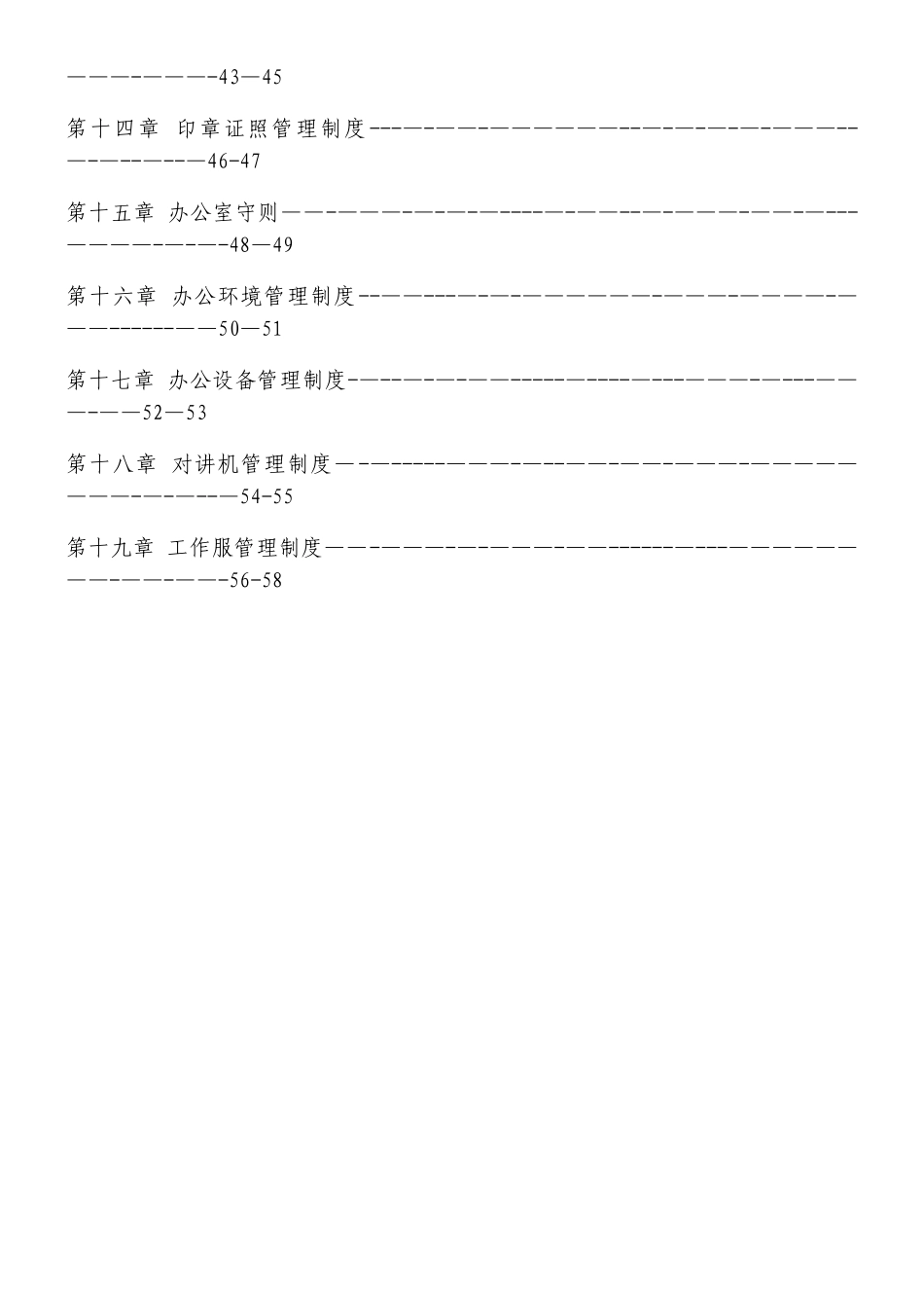 2025年管理制度知名公司全套人事行政制度附带实用工具表格_第2页