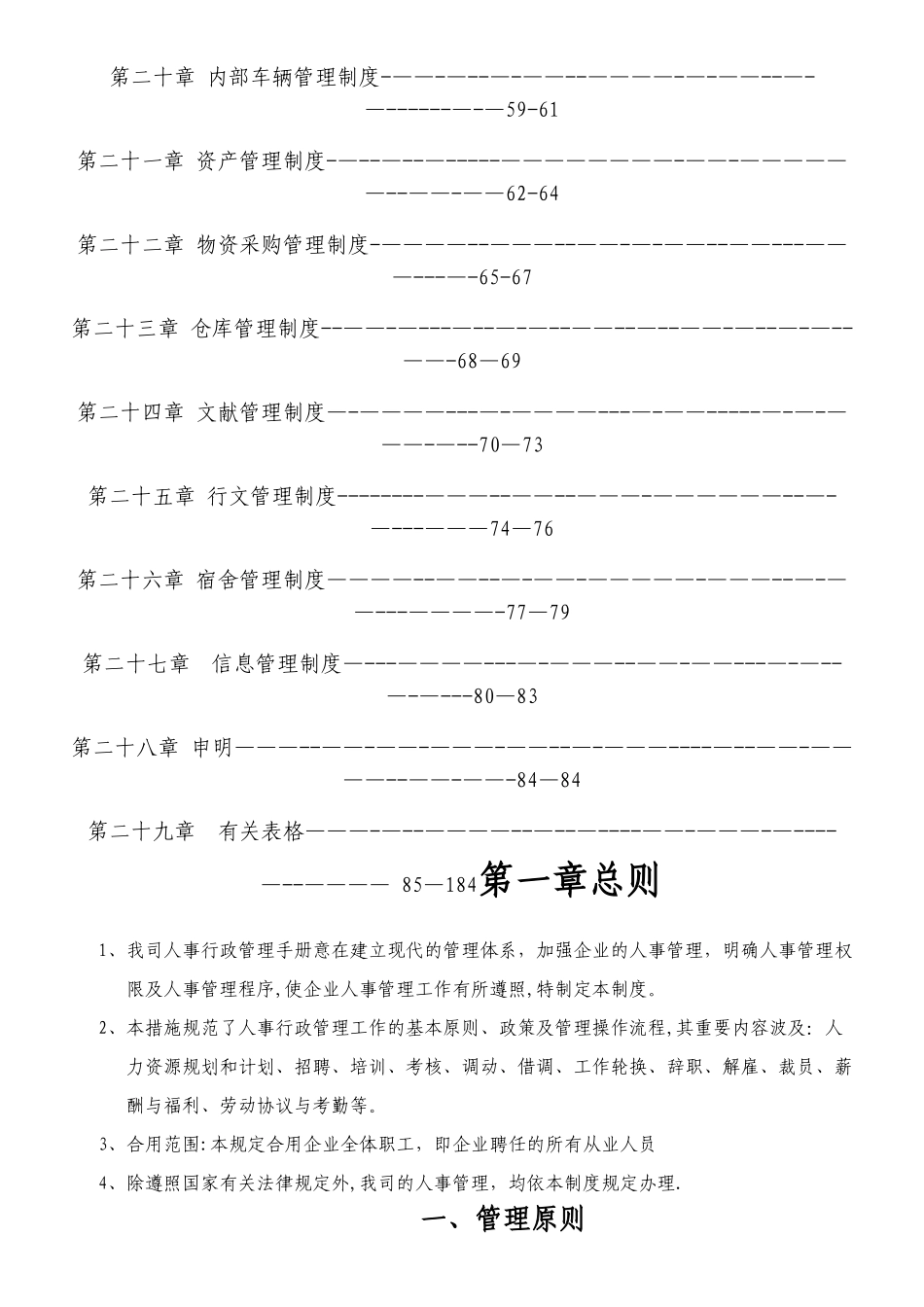 2025年管理制度知名公司全套人事行政制度附带实用工具表格_第3页
