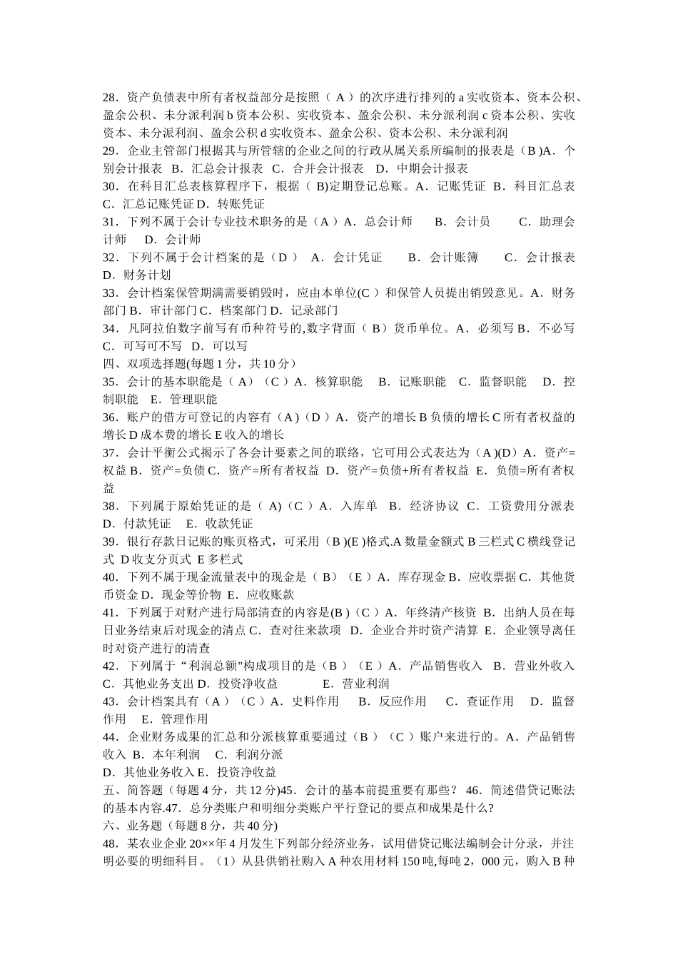 2025年会计基础的历年真题试卷_第2页