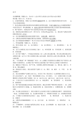 2025年会计基础的历年真题试卷