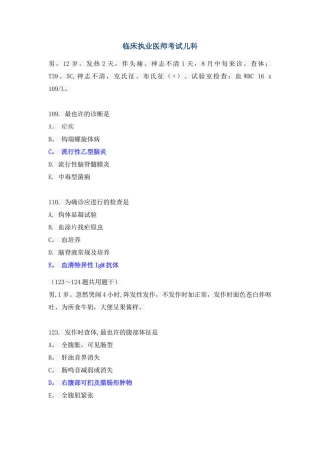 2025年临床执业医师资格考试儿科