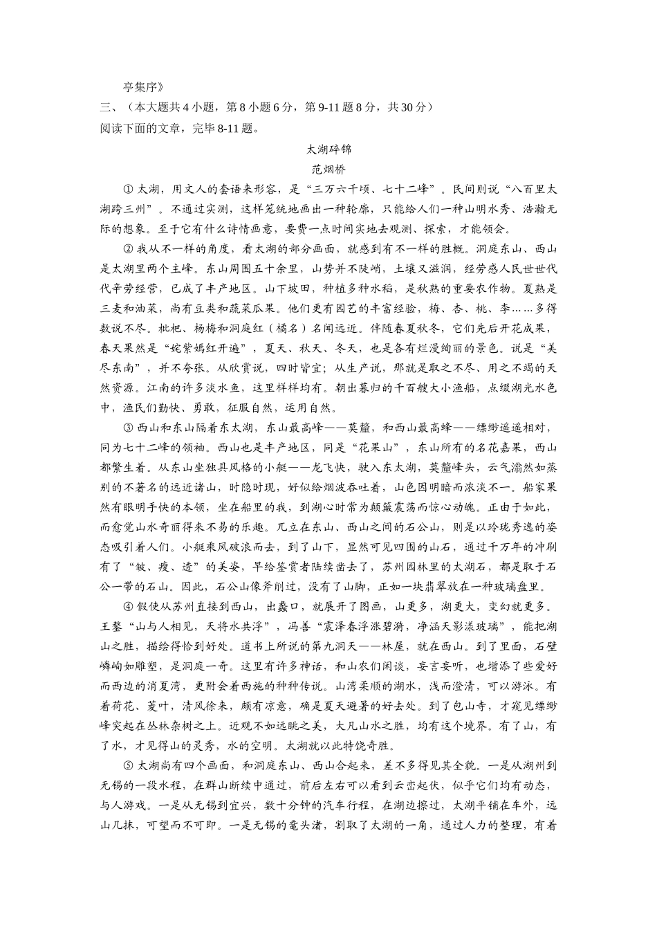 2025年四川高职单招语文测试题含答案_第3页