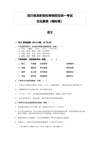 2025年四川高职单招语文测试题含答案