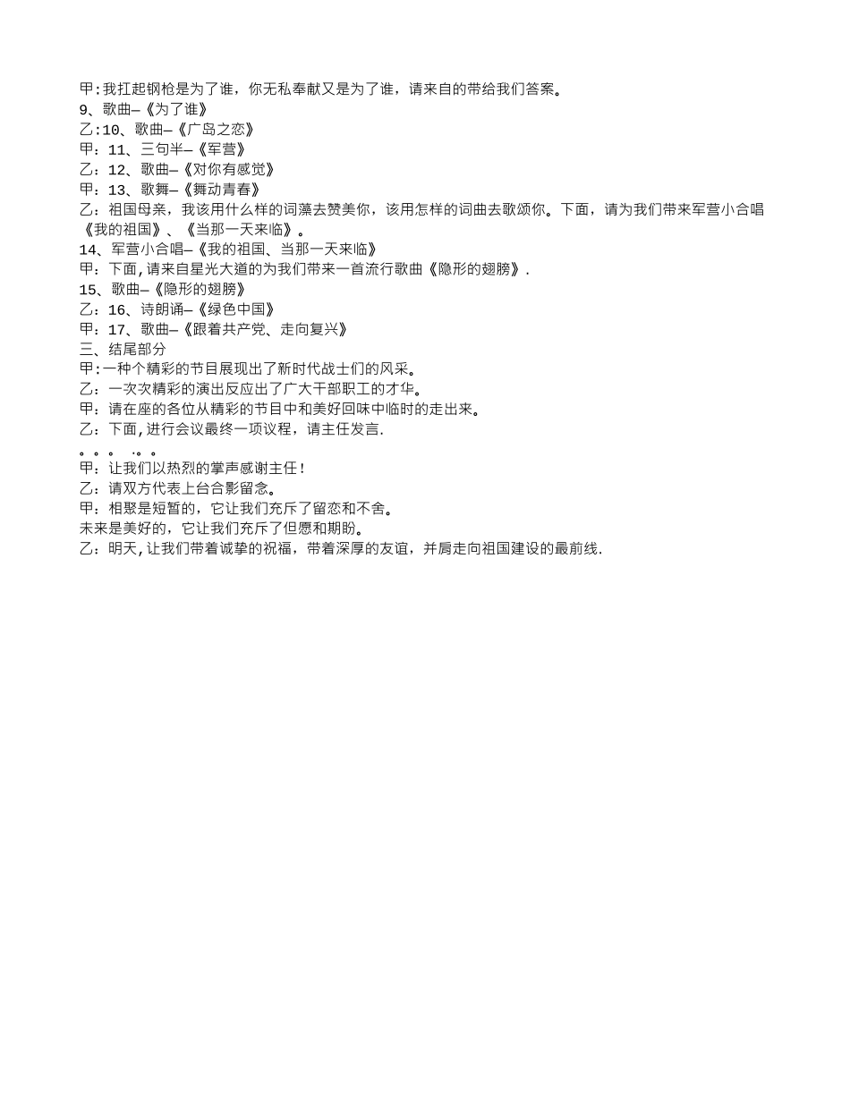 2025年八一建军节军民共建晚会主持词_第2页