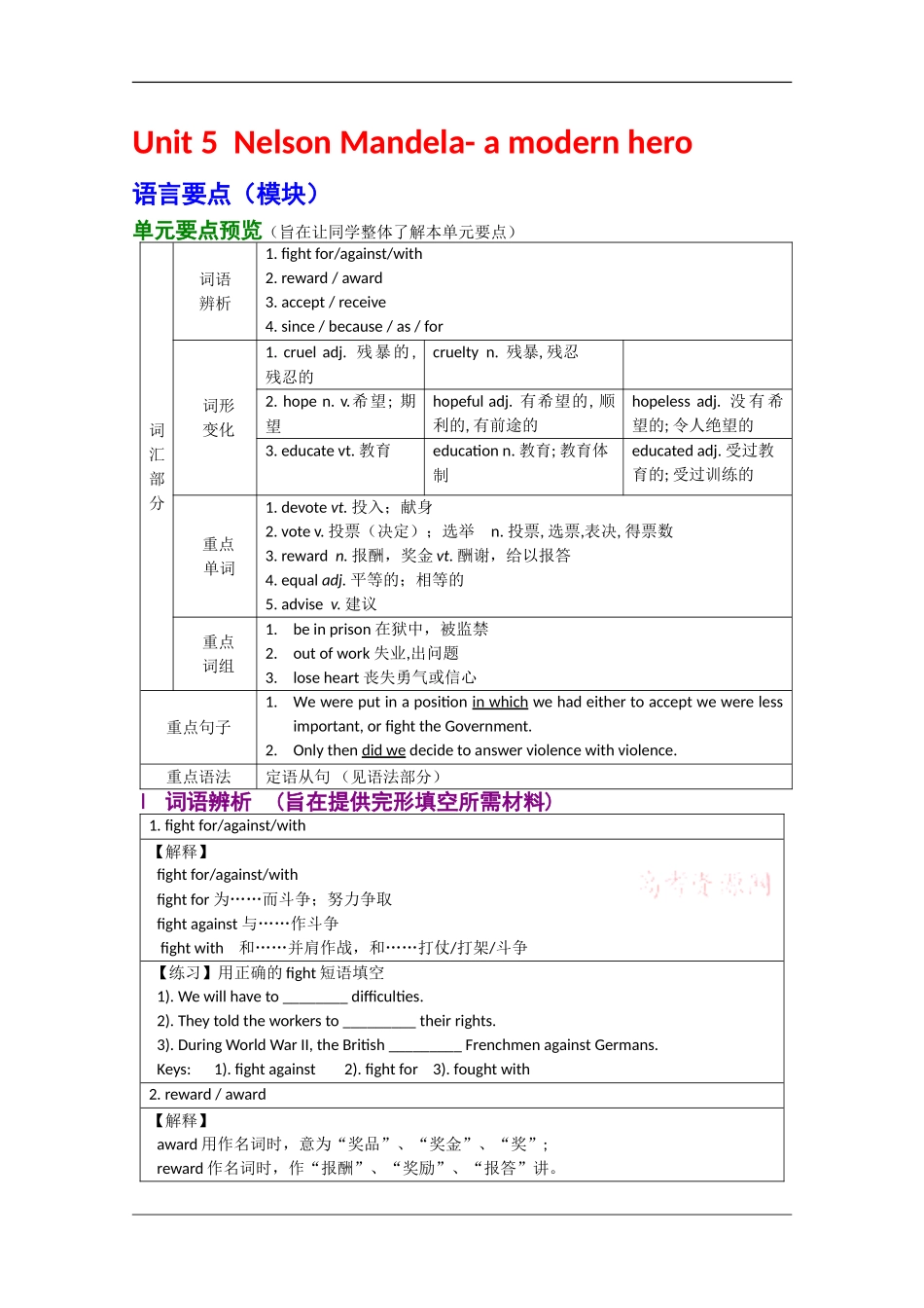 2010年高三英语高考一轮复习学案：Unit 5  Nelson Mandela- a modern hero_第1页
