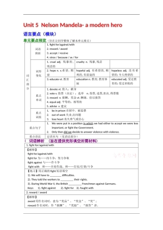 2010年高三英语高考一轮复习学案：Unit 5  Nelson Mandela- a modern hero