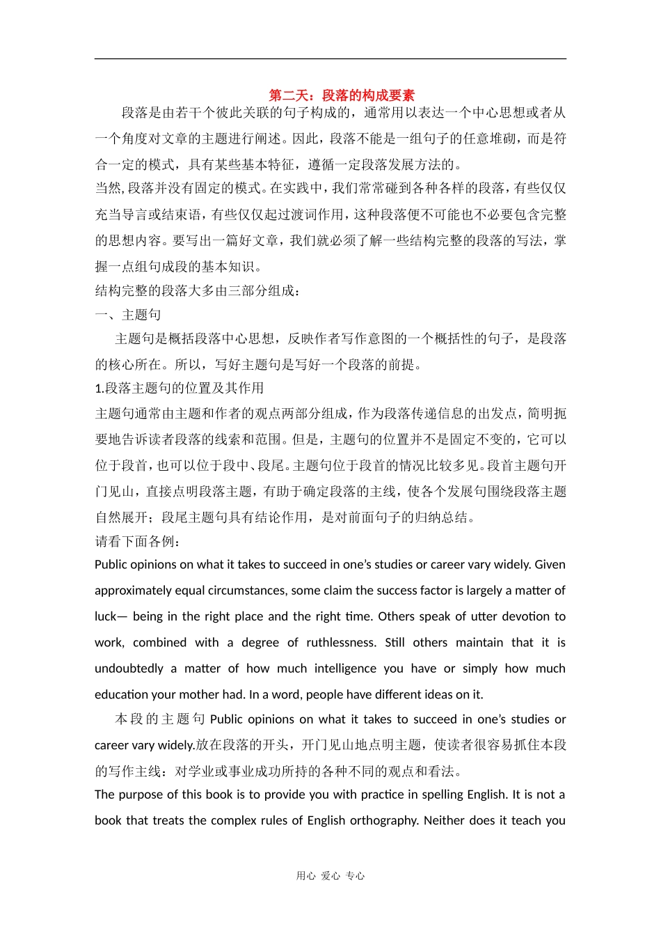 2010届高三英语高考写作素材：（2）段落的构成要素_第1页