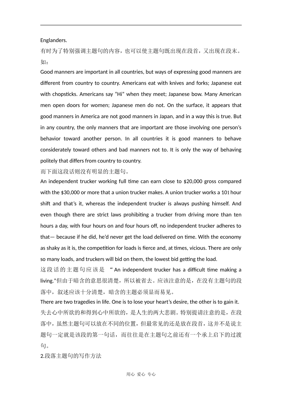 2010届高三英语高考写作素材：（2）段落的构成要素_第3页