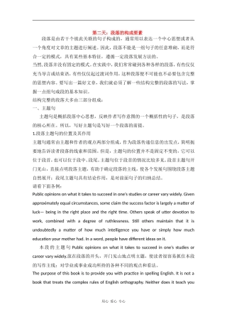 2010届高三英语高考写作素材：（2）段落的构成要素