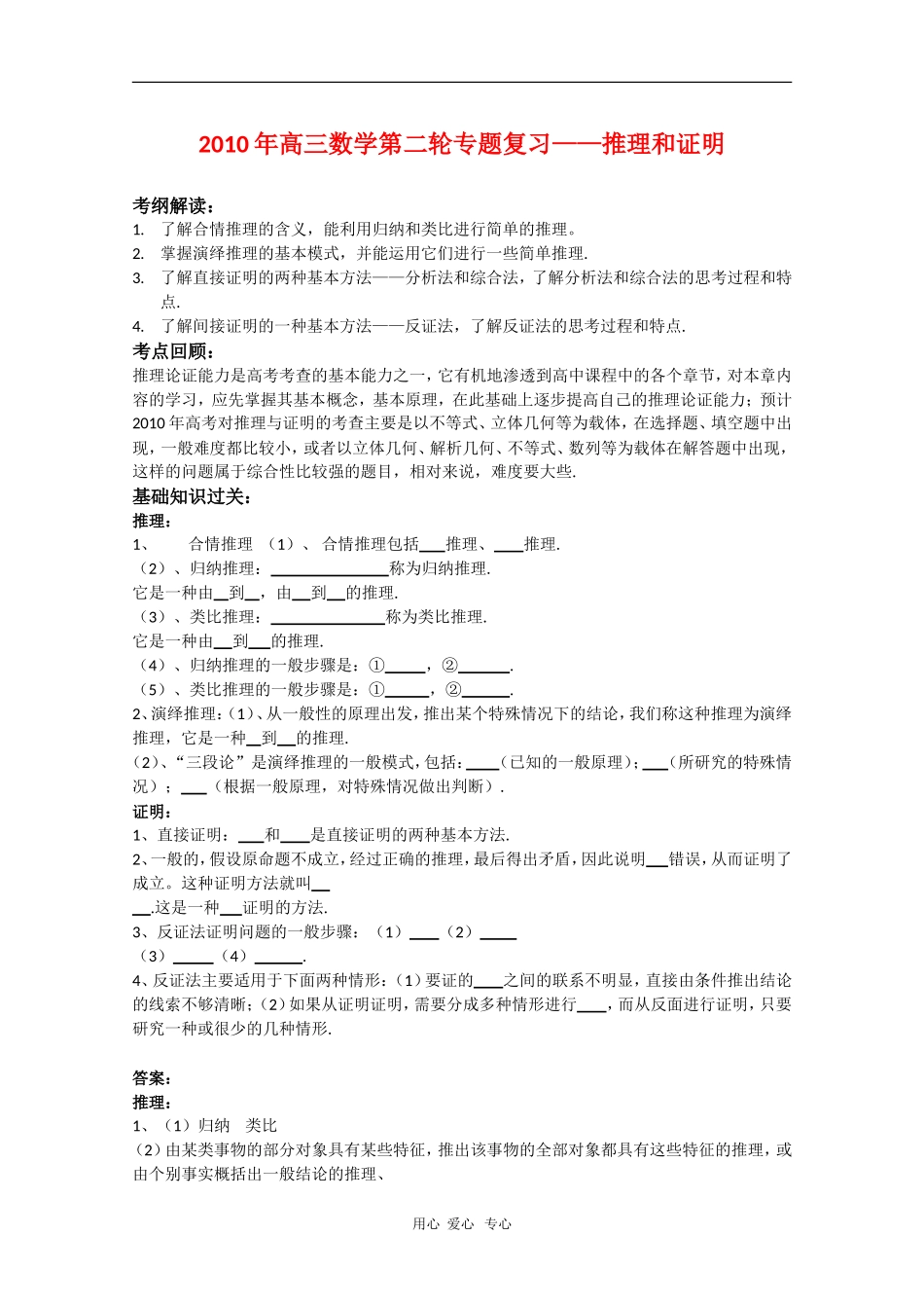 2010届高三数学高考二轮专题复习：推理和证明（教案+习题+解析）_第1页
